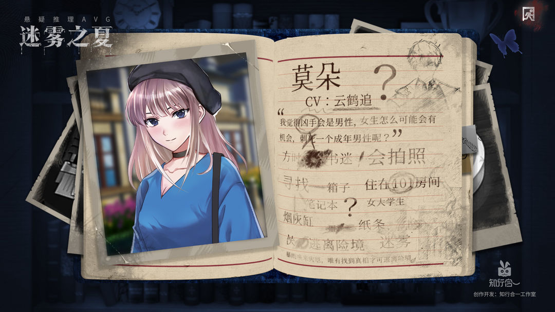 迷雾之夏-The Vigilant Villa游戏截图