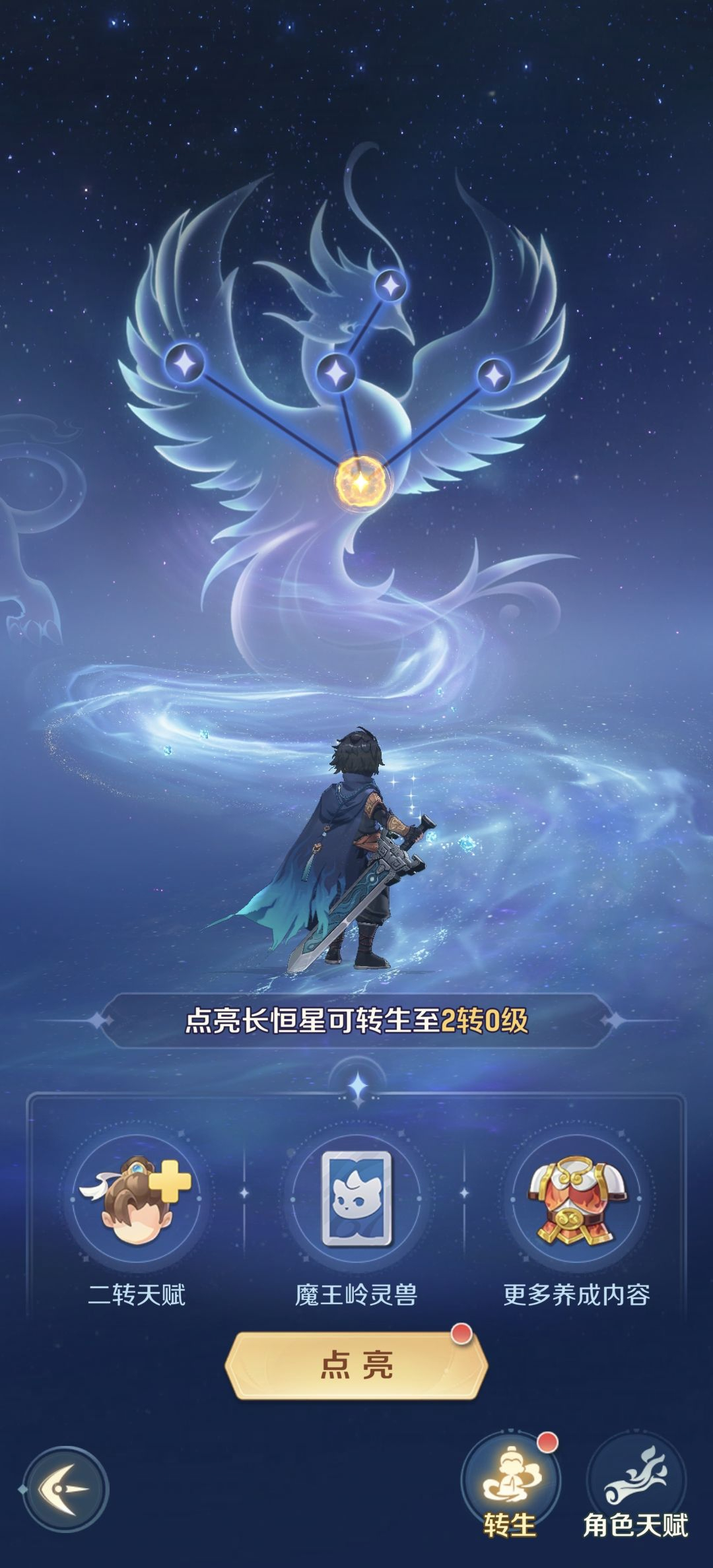 二转天赋，宝石装备，实力突破