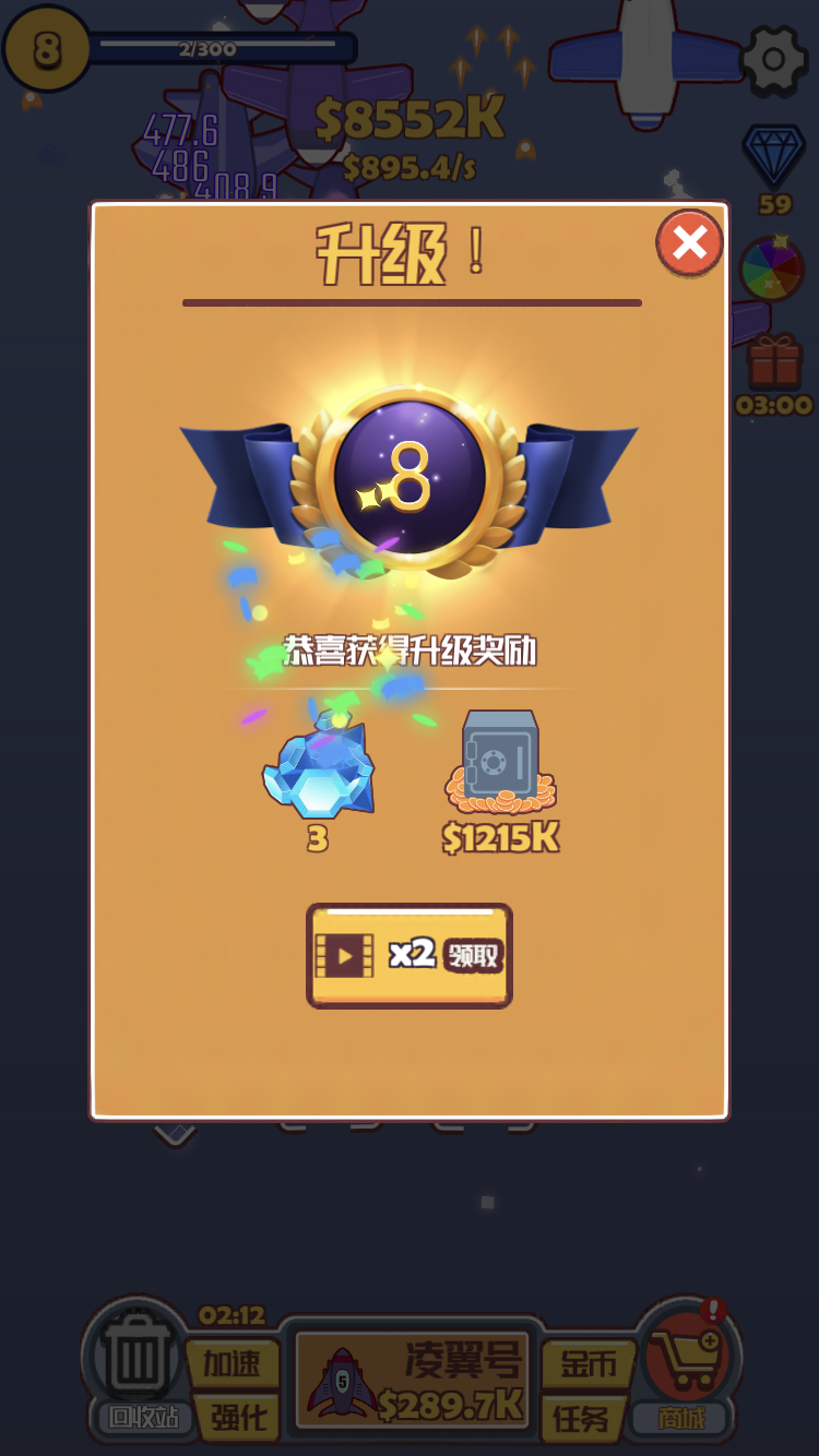 合成飞机大战游戏截图