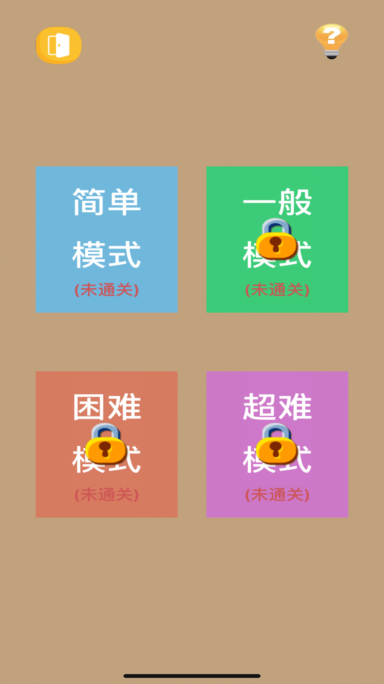 数字魔方游戏截图
