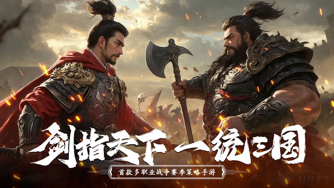 飓风三国游戏截图