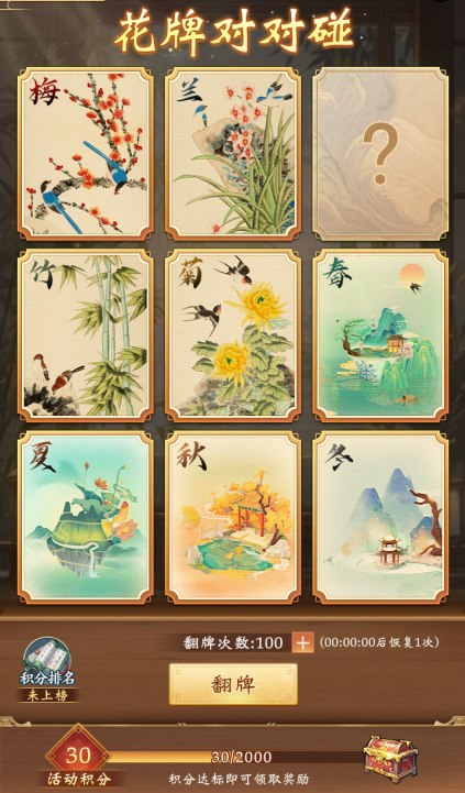 新增小游戏「花牌对对碰」