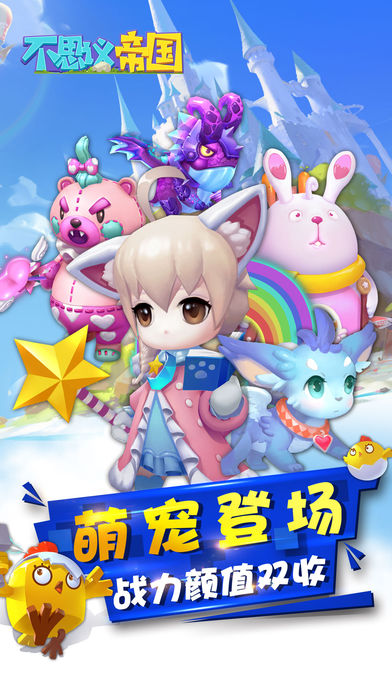 不思议帝国:奇幻萌宠 冒险夺爵游戏截图