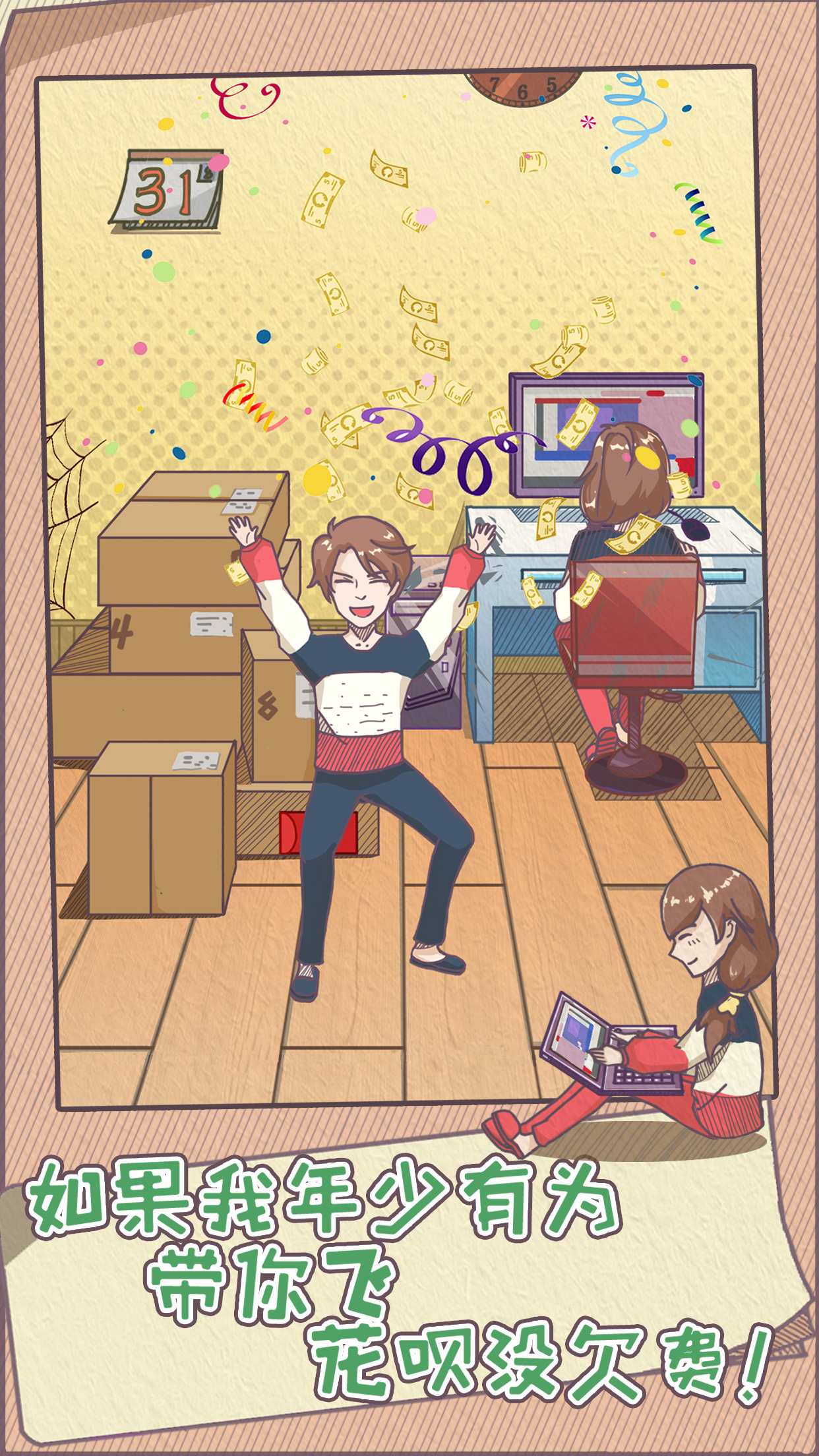 败家老婆拯救计划游戏截图