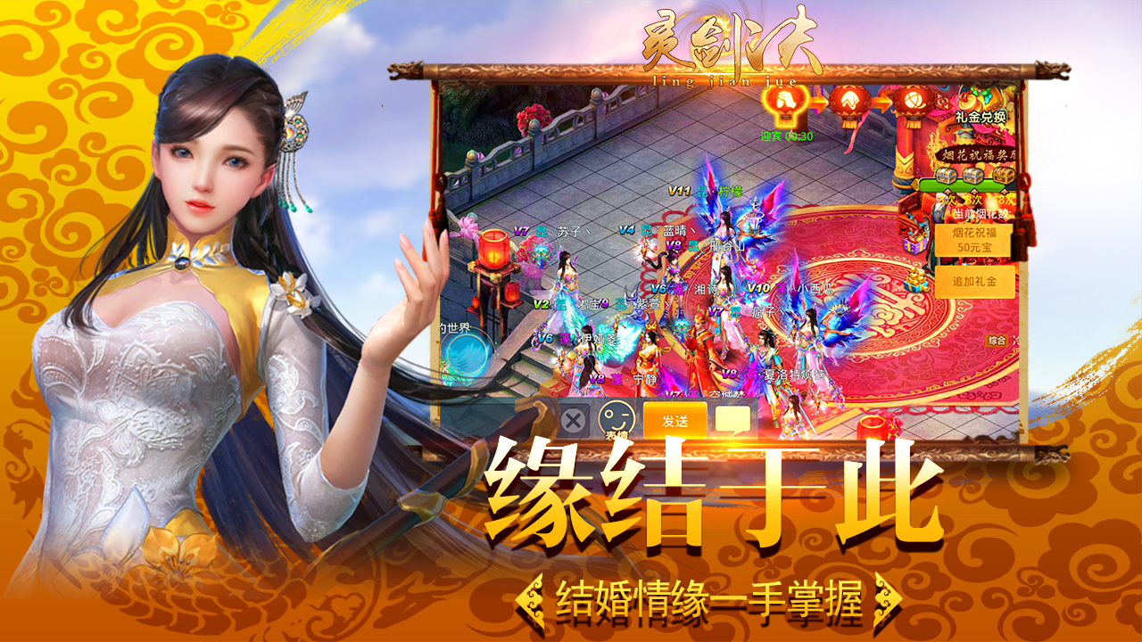 灵剑诀-唯美仙侠创世荣耀修仙手游游戏截图