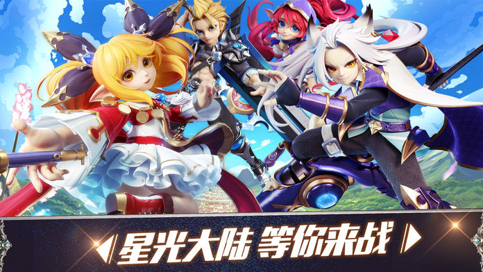 星光大陆-二次元魔幻游戏游戏截图