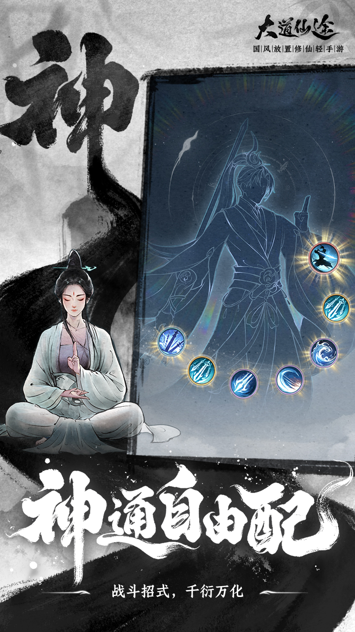 大道仙途游戏截图