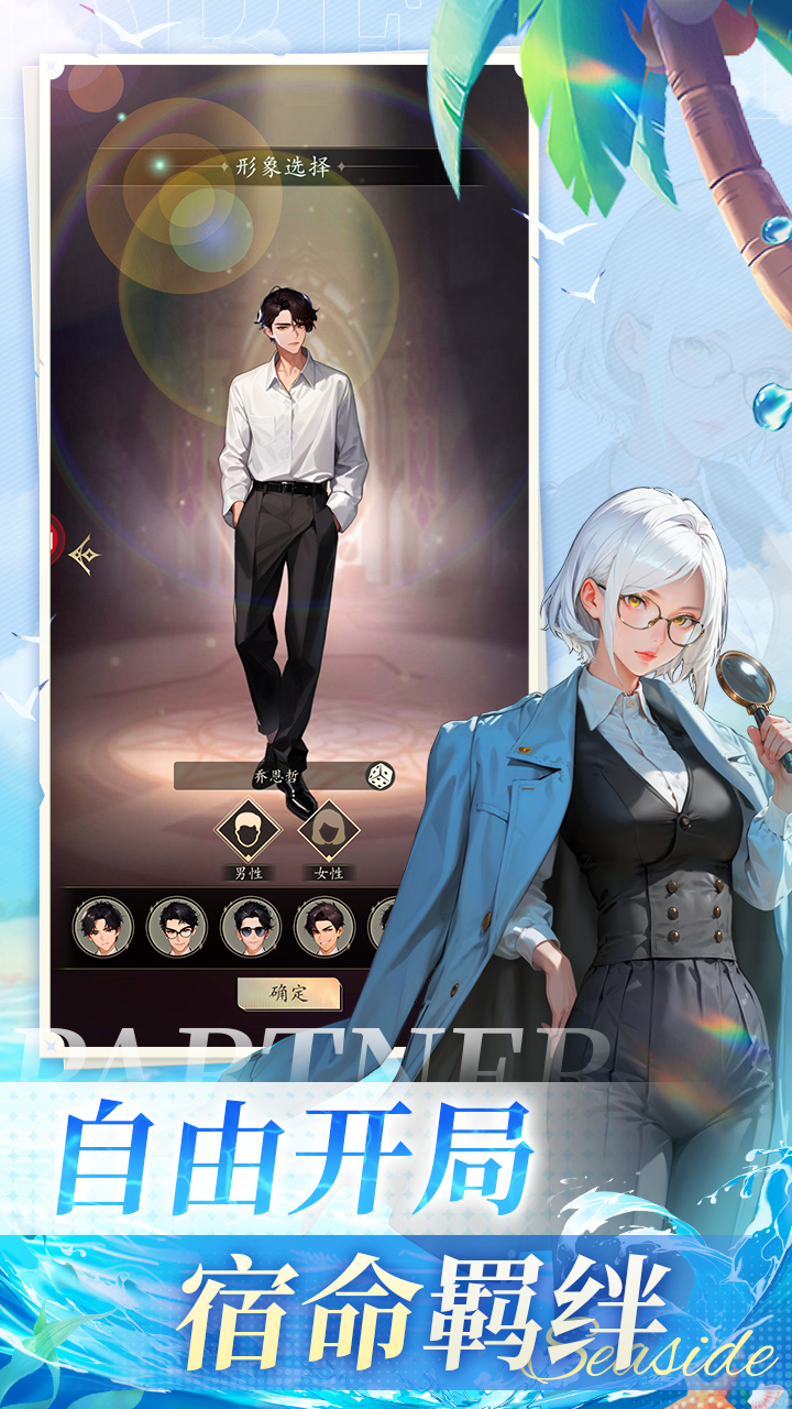 代号：合伙人（TapTap测试版）游戏截图