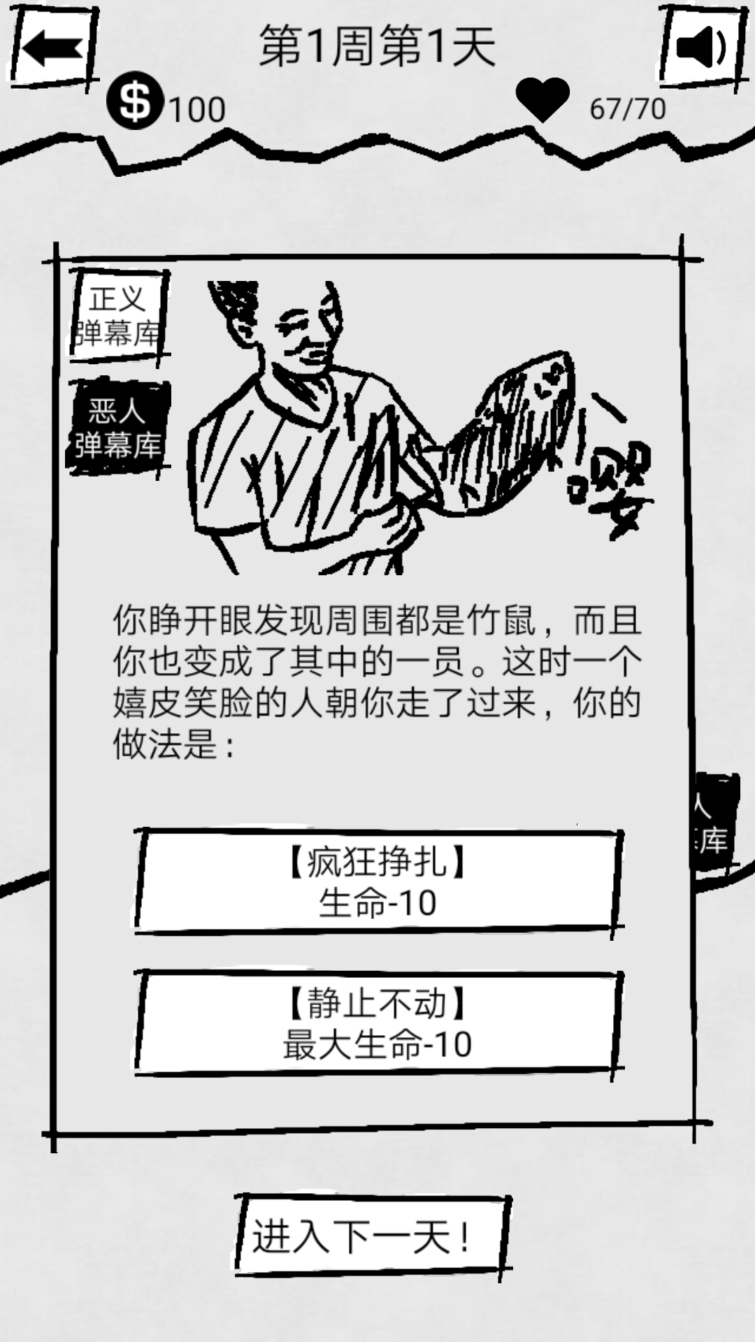 弹幕那个恶人游戏截图