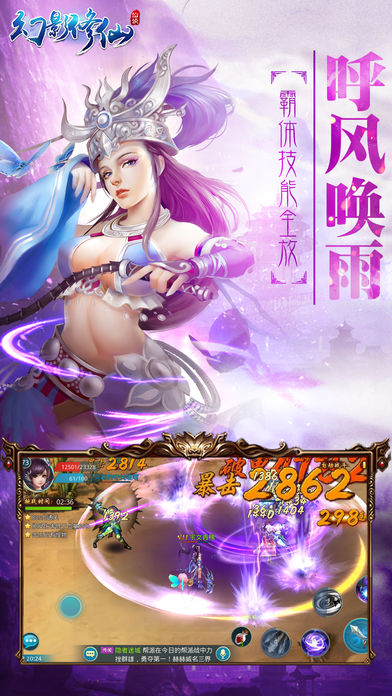 幻影修仙-最美仙侠领土争夺，即时自由跨服PK！游戏截图