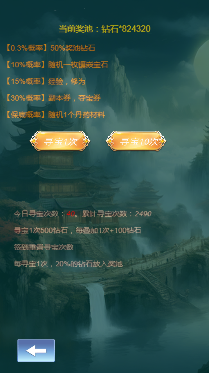 天道放置游戏截图