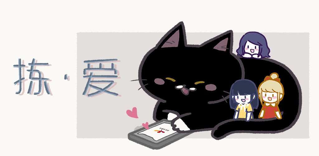 拣爱