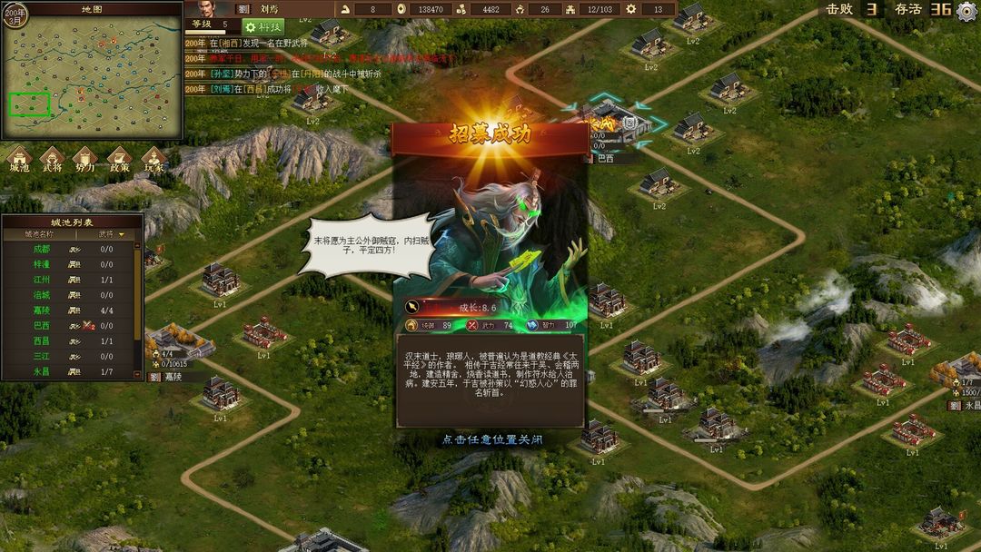 三国之志4游戏截图