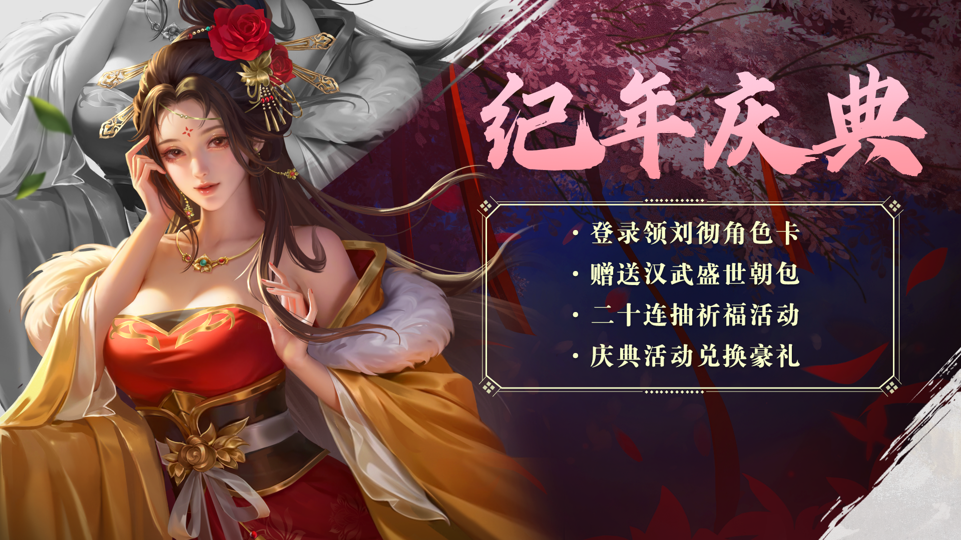 纪年庆典「二十连抽」