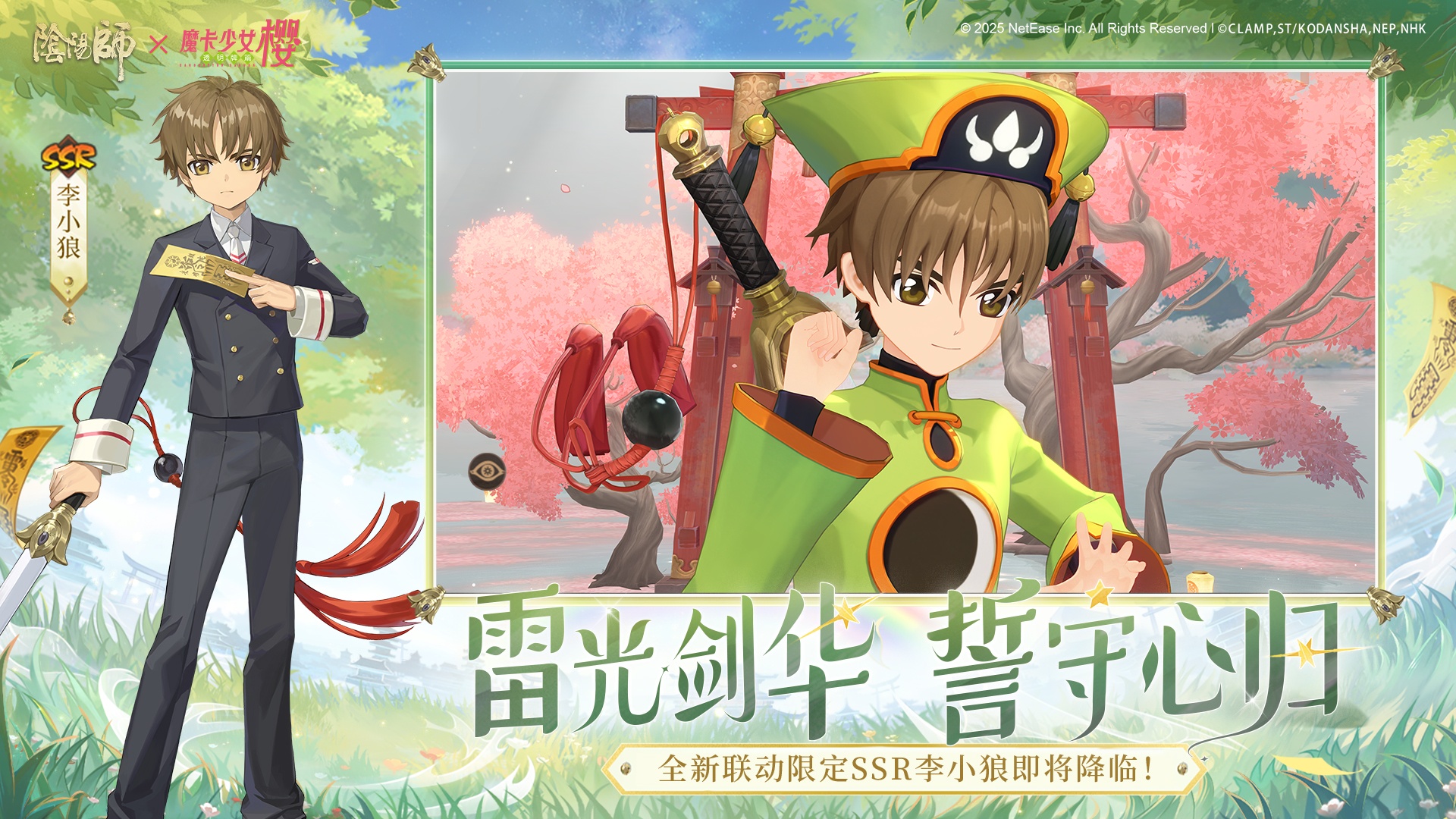 阴阳师截图