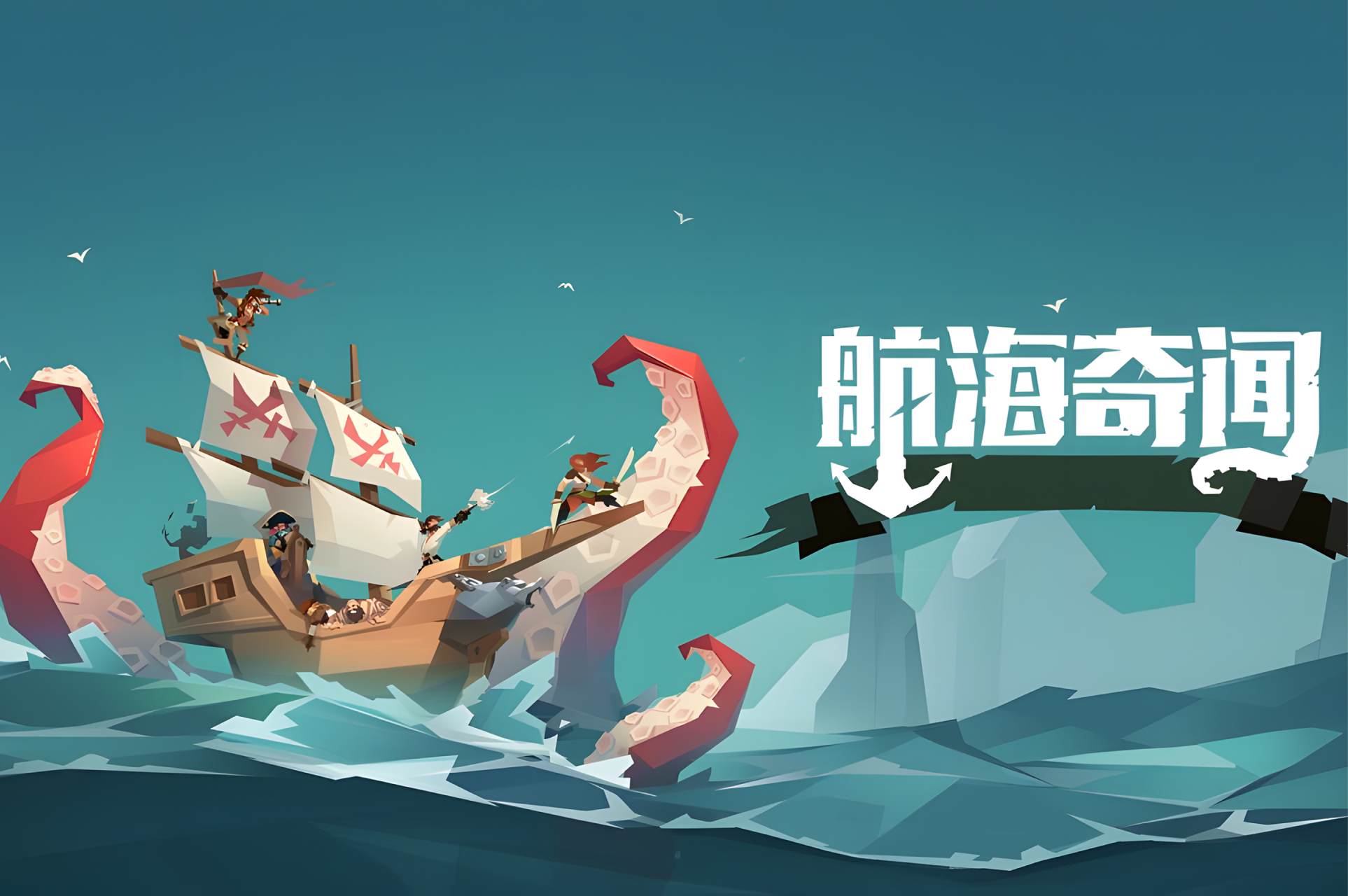 航海奇闻