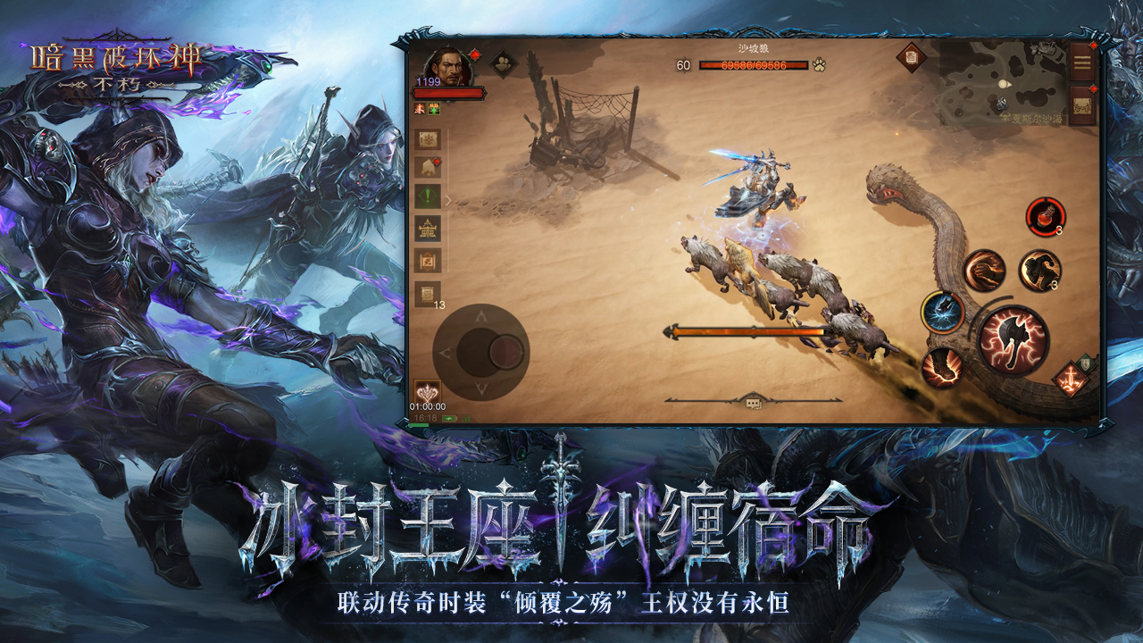 暗黑破坏神：不朽游戏截图