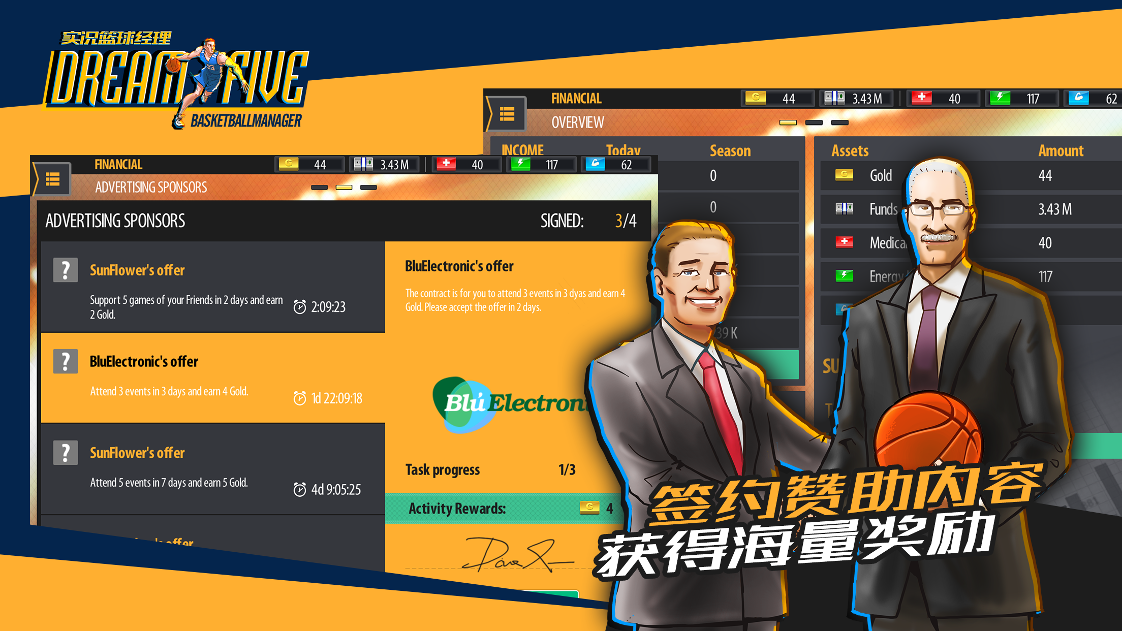 实况篮球经理游戏截图