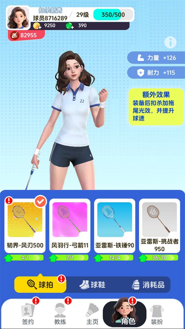 羽毛球对决游戏截图