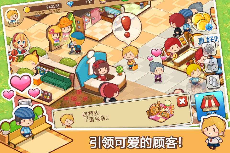 开心商店-可爱Q版休闲趣味模拟经营单机商业街游戏截图