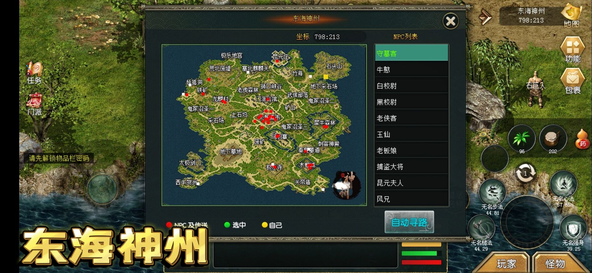 新神州OL游戏截图