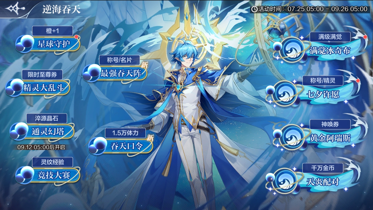 「星球守护大作战」赢代币兑好礼