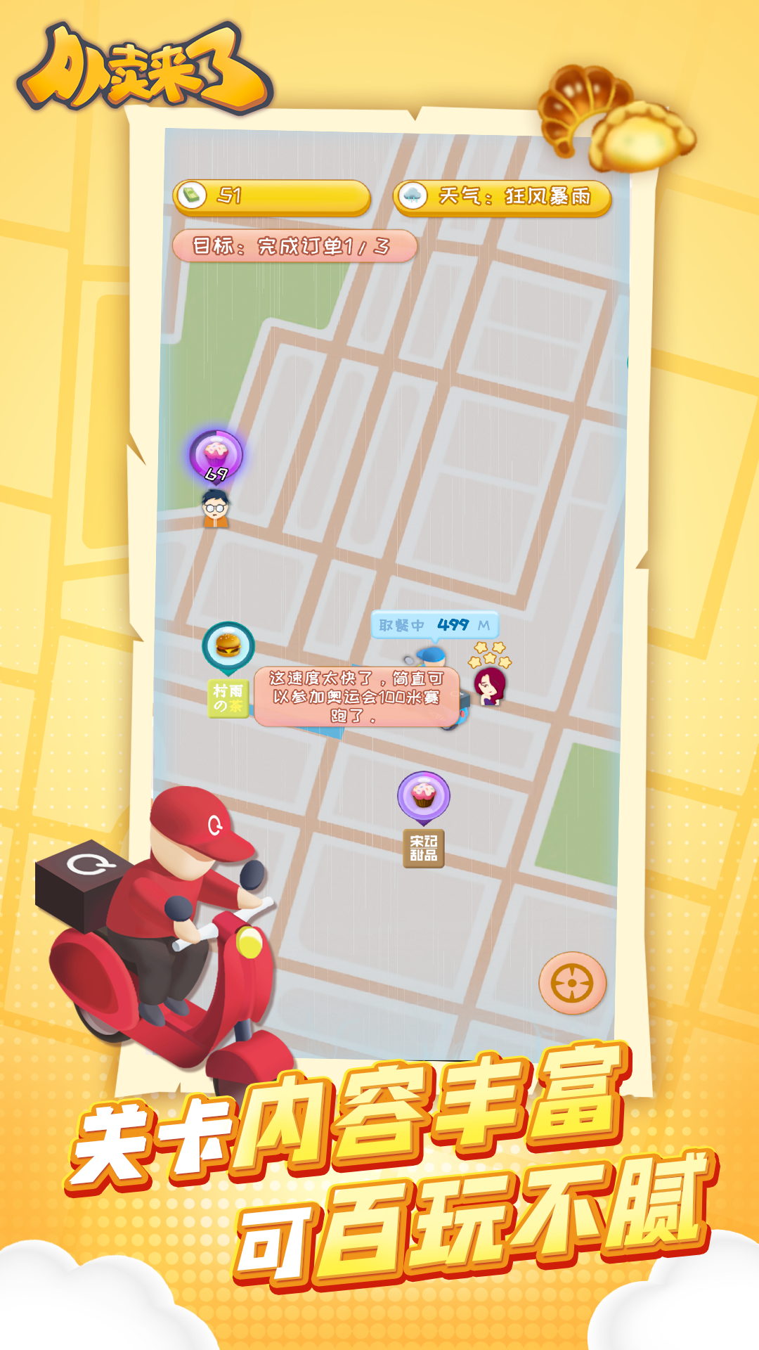 外卖来了游戏截图