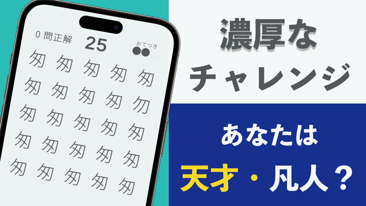 漢字と単語の間違い探し-まちがいさがしや脳トレクイズ好きへ游戏截图