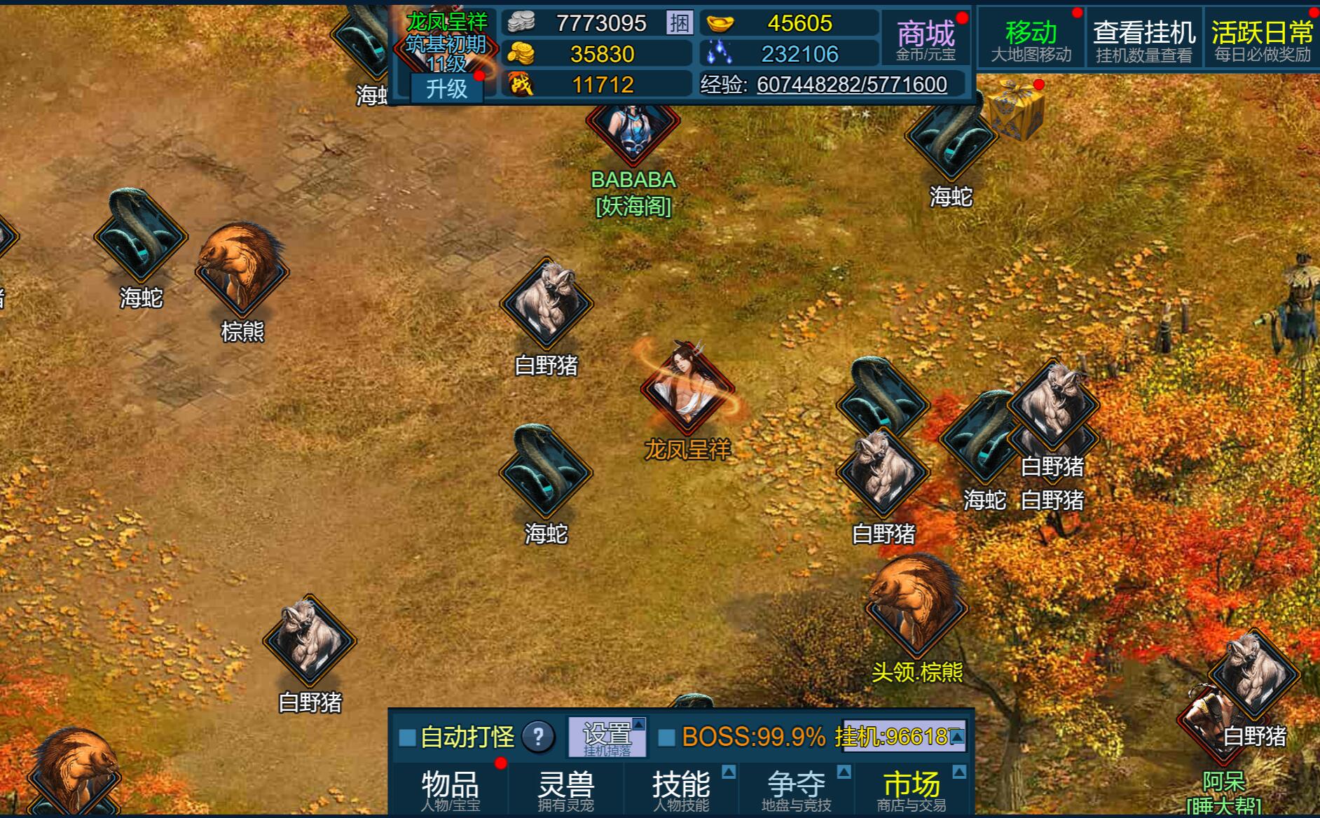 妖海开荒游戏截图