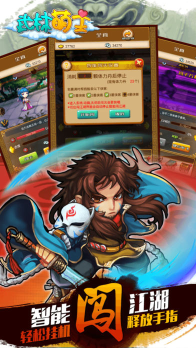 武林萌主-Q版武侠卡牌手游游戏截图
