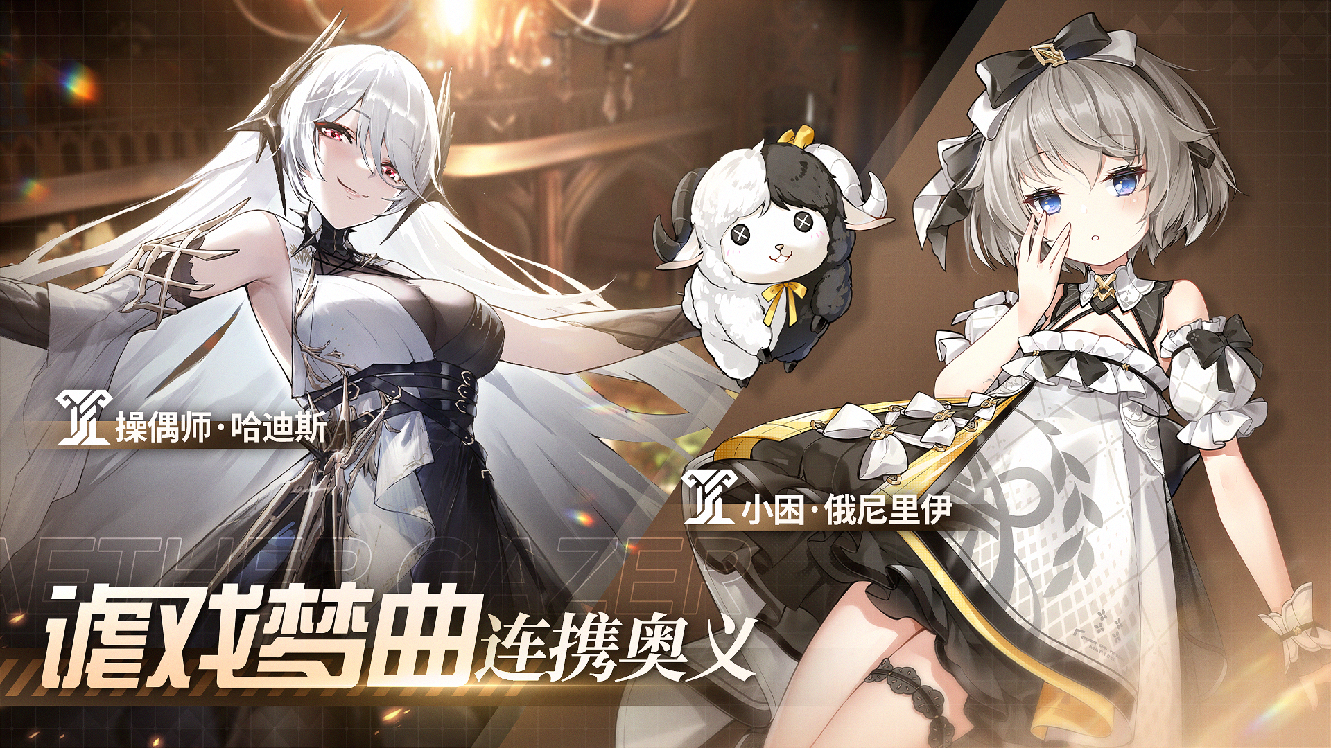 【新连携奥义】