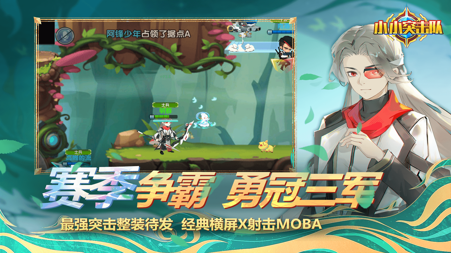 小小突击队截图