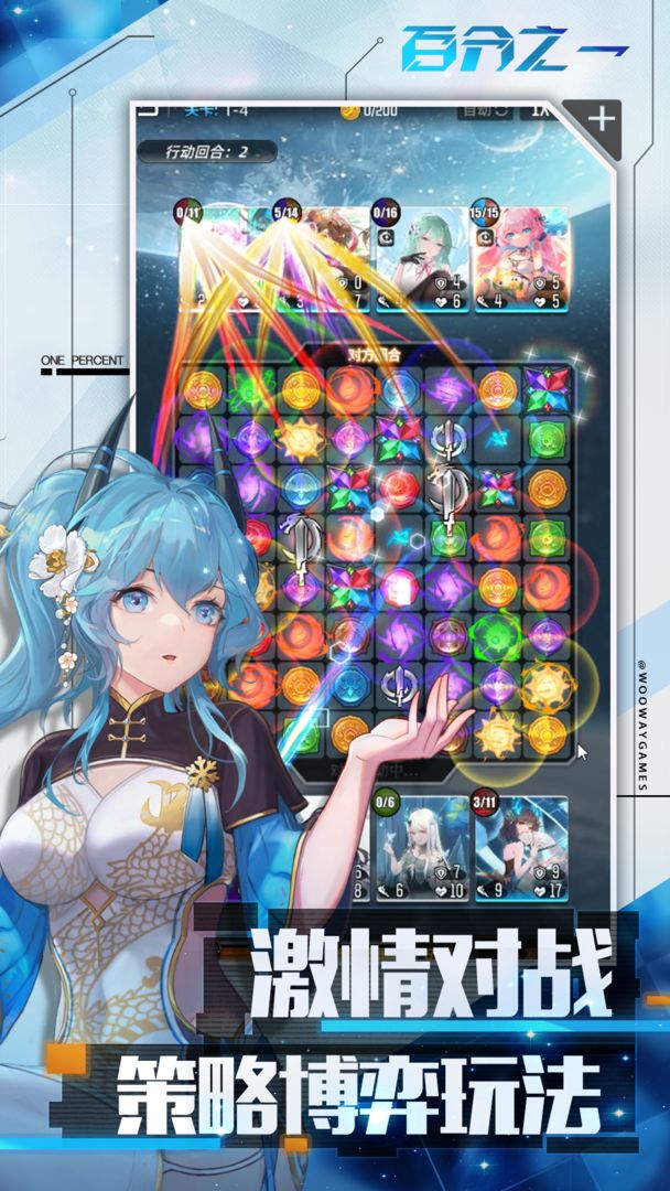 百分之一游戏截图