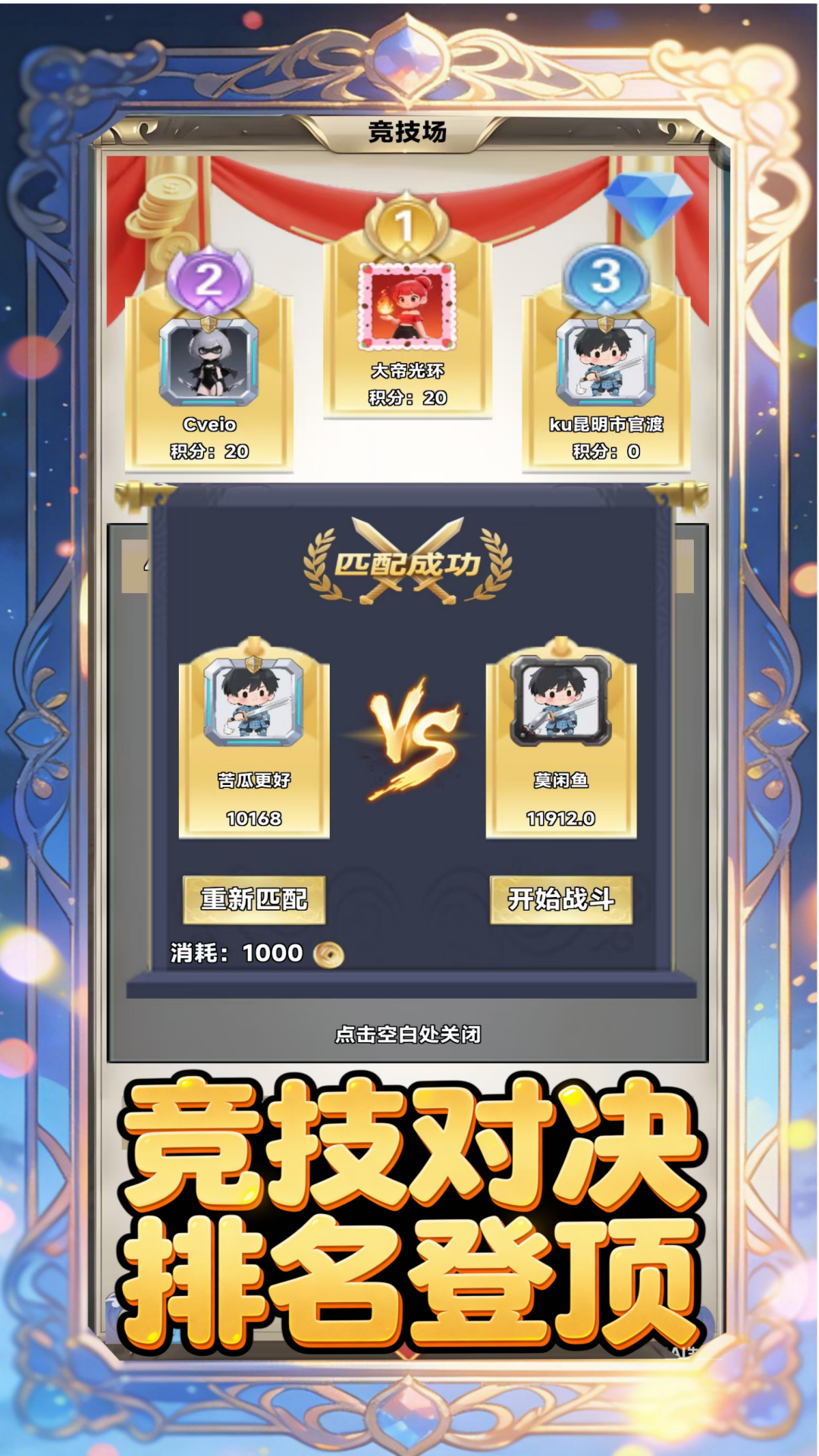 无尽英雄：扫荡秘境游戏截图