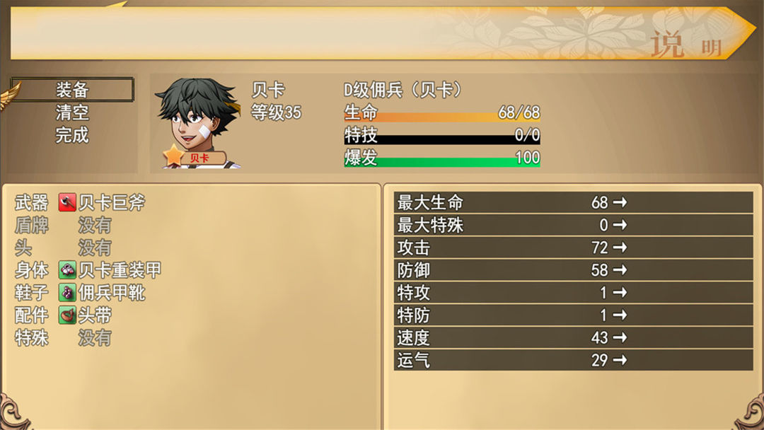 逆袭幻想传2游戏截图