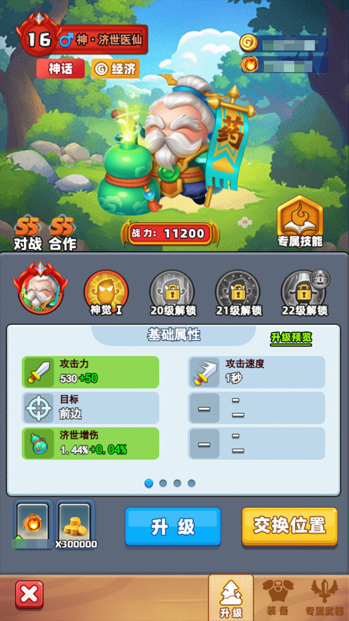 全新神话英雄—神·济世医仙