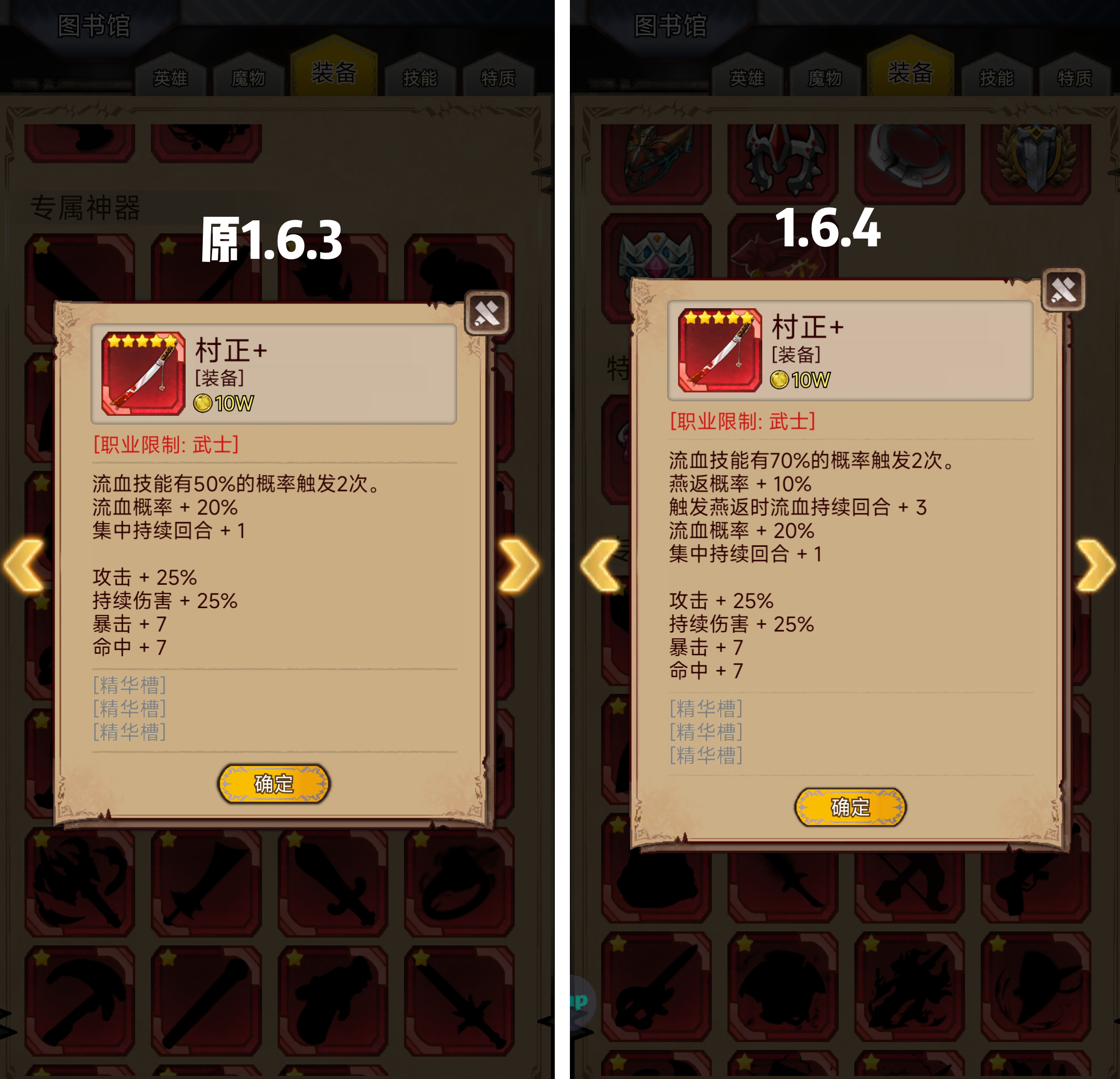武士专武调整