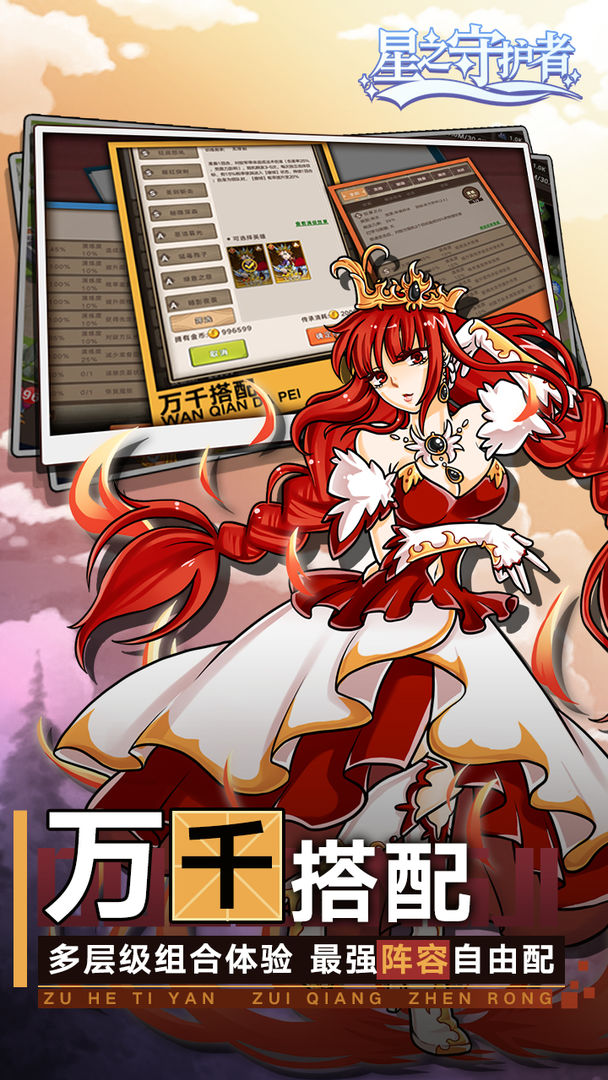 星之守护者游戏截图