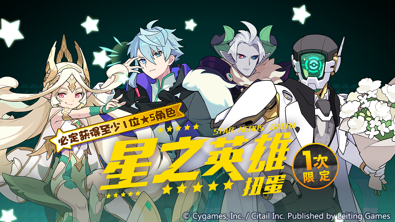 星之英雄扭蛋