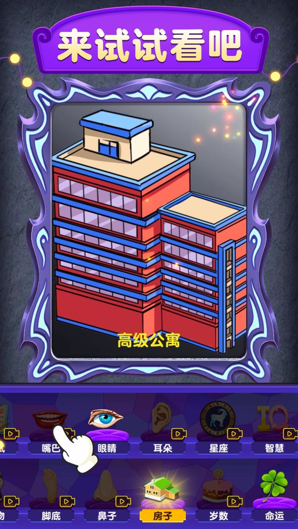 魔镜模拟器游戏截图