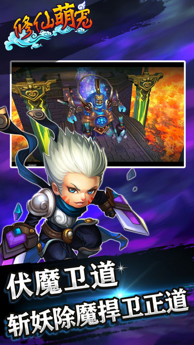 修仙萌宠游戏截图