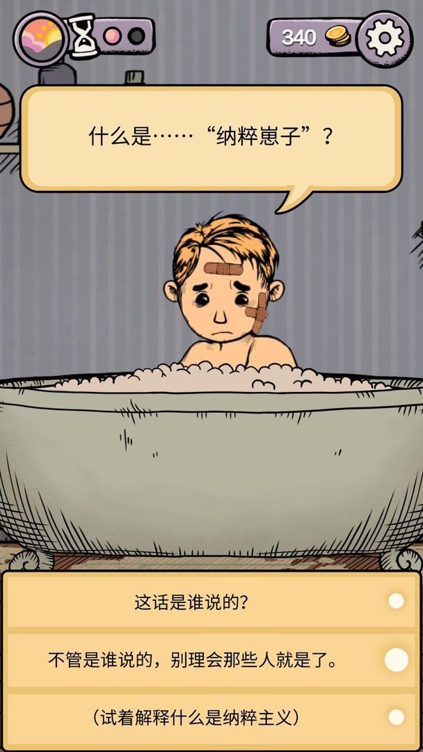 我的孩子:生命之泉游戏截图