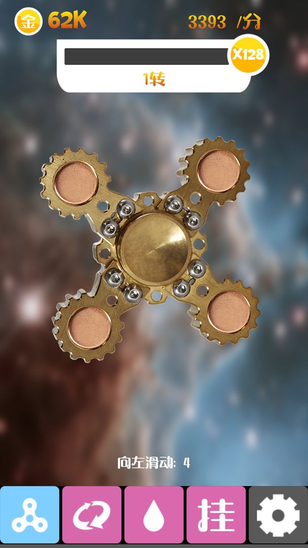 震撼指尖陀螺游戏截图