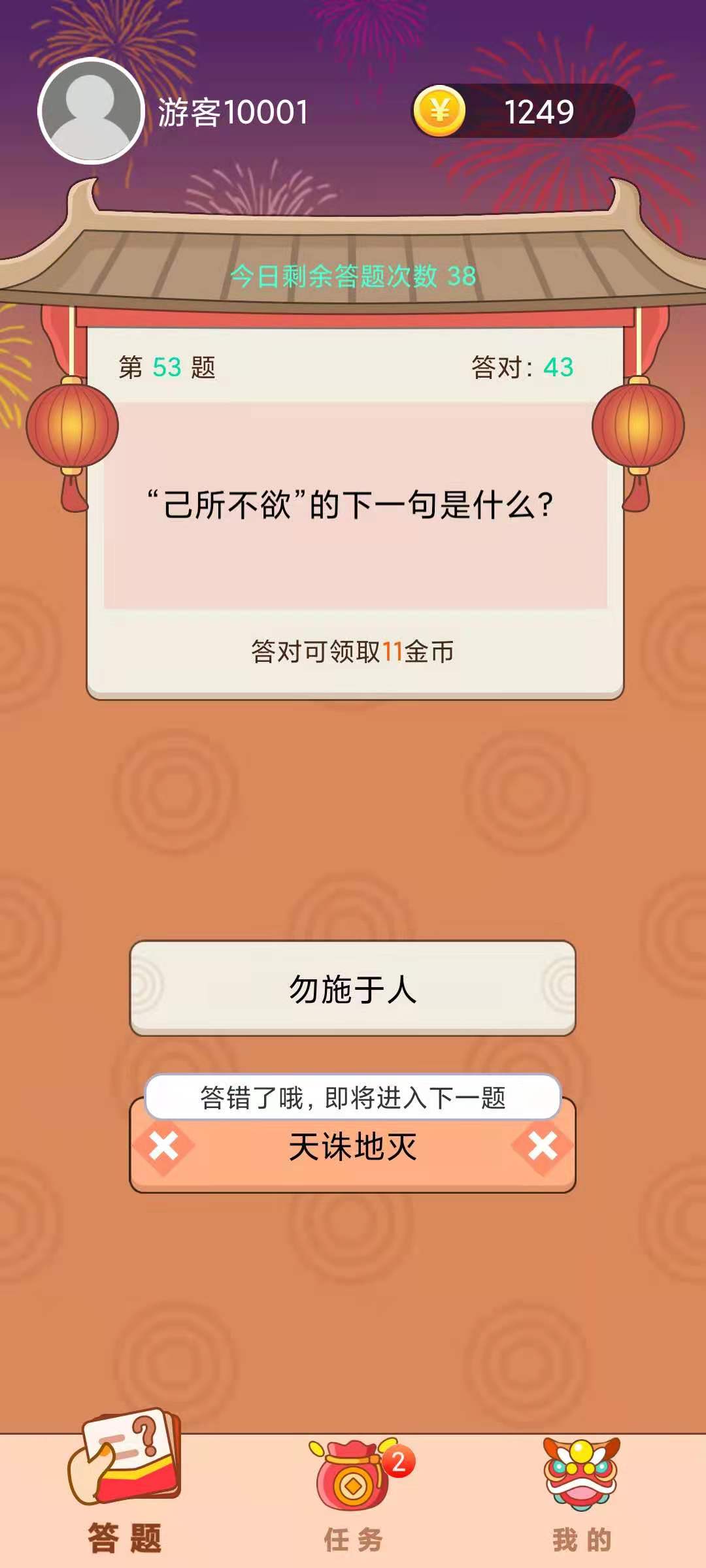 最强答人游戏截图