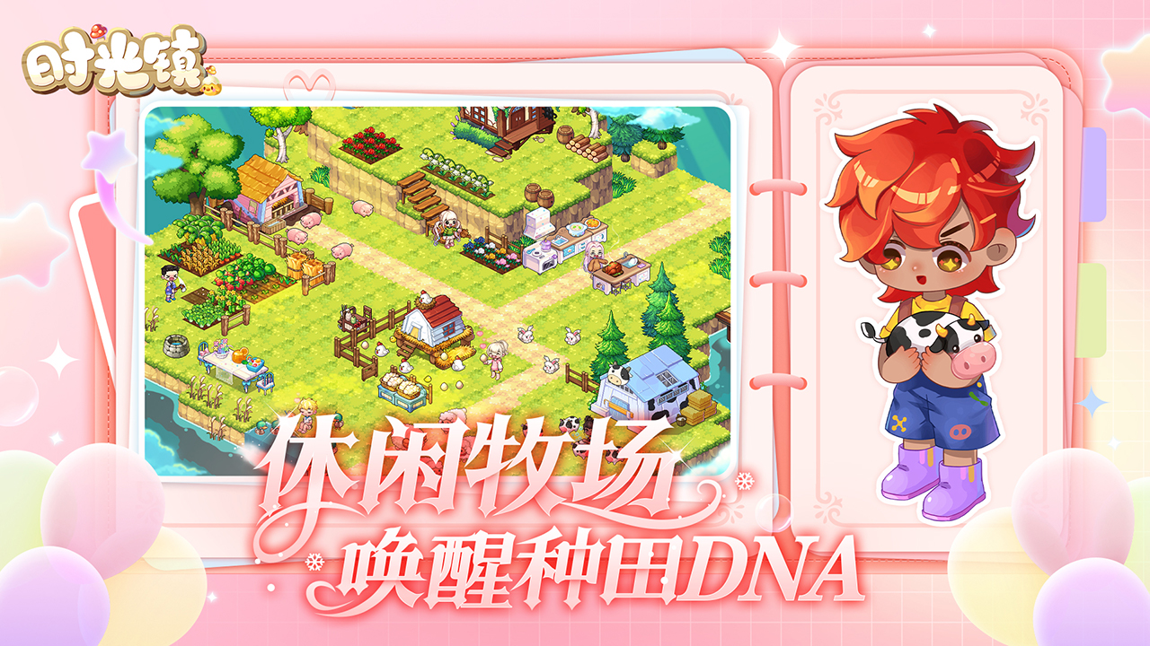 时光镇游戏截图