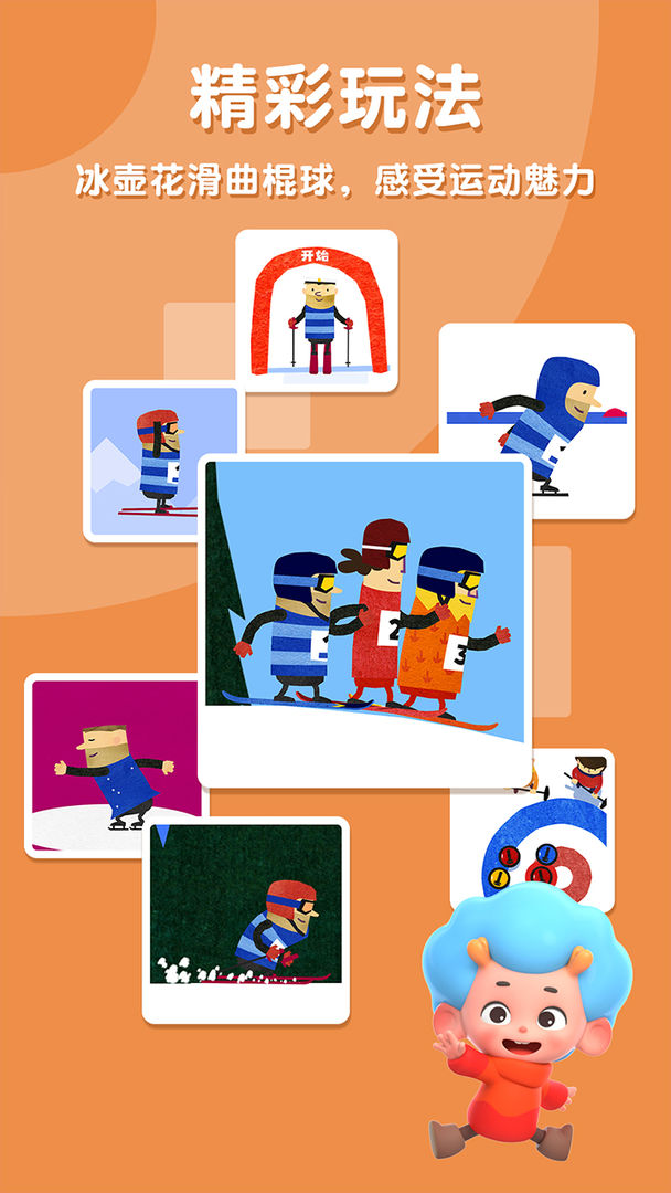 飞特冬运会游戏截图