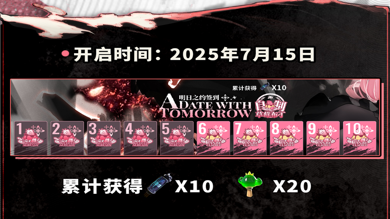 「明日之约」签到活动