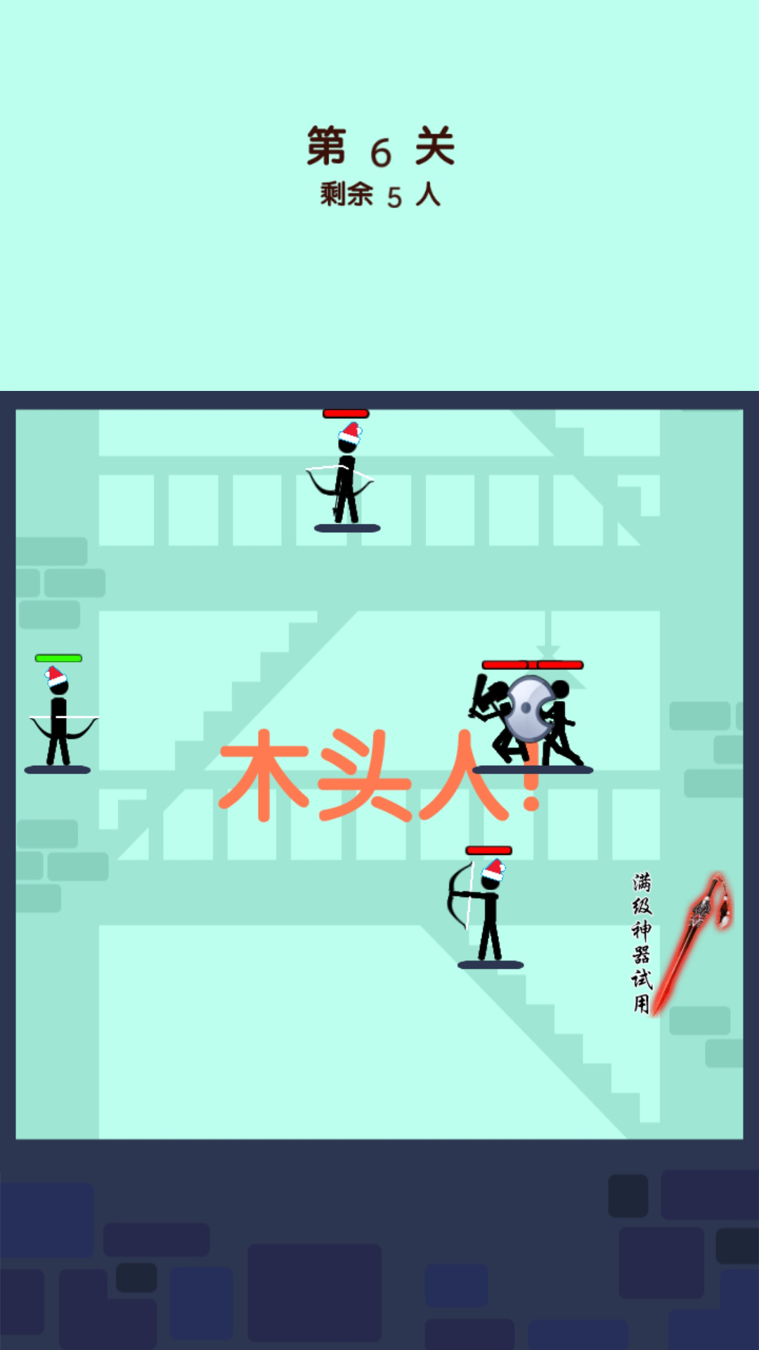 玩个火柴人游戏截图