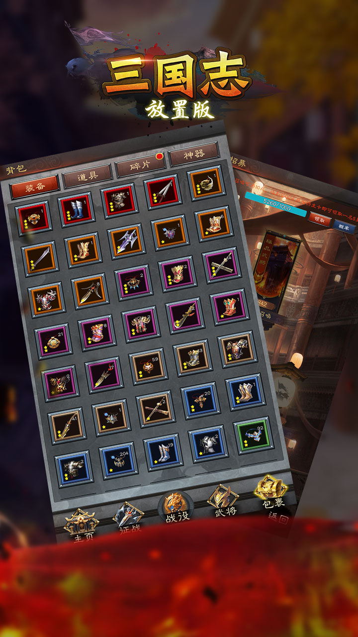 三国志放置版游戏截图