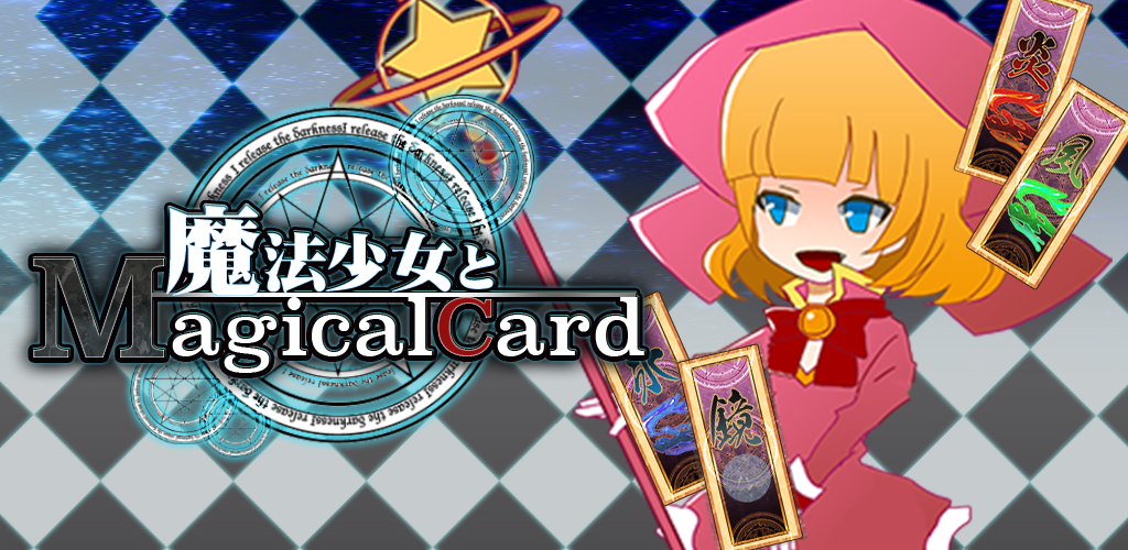 MagicalGirl And MagicalCard游戏截图
